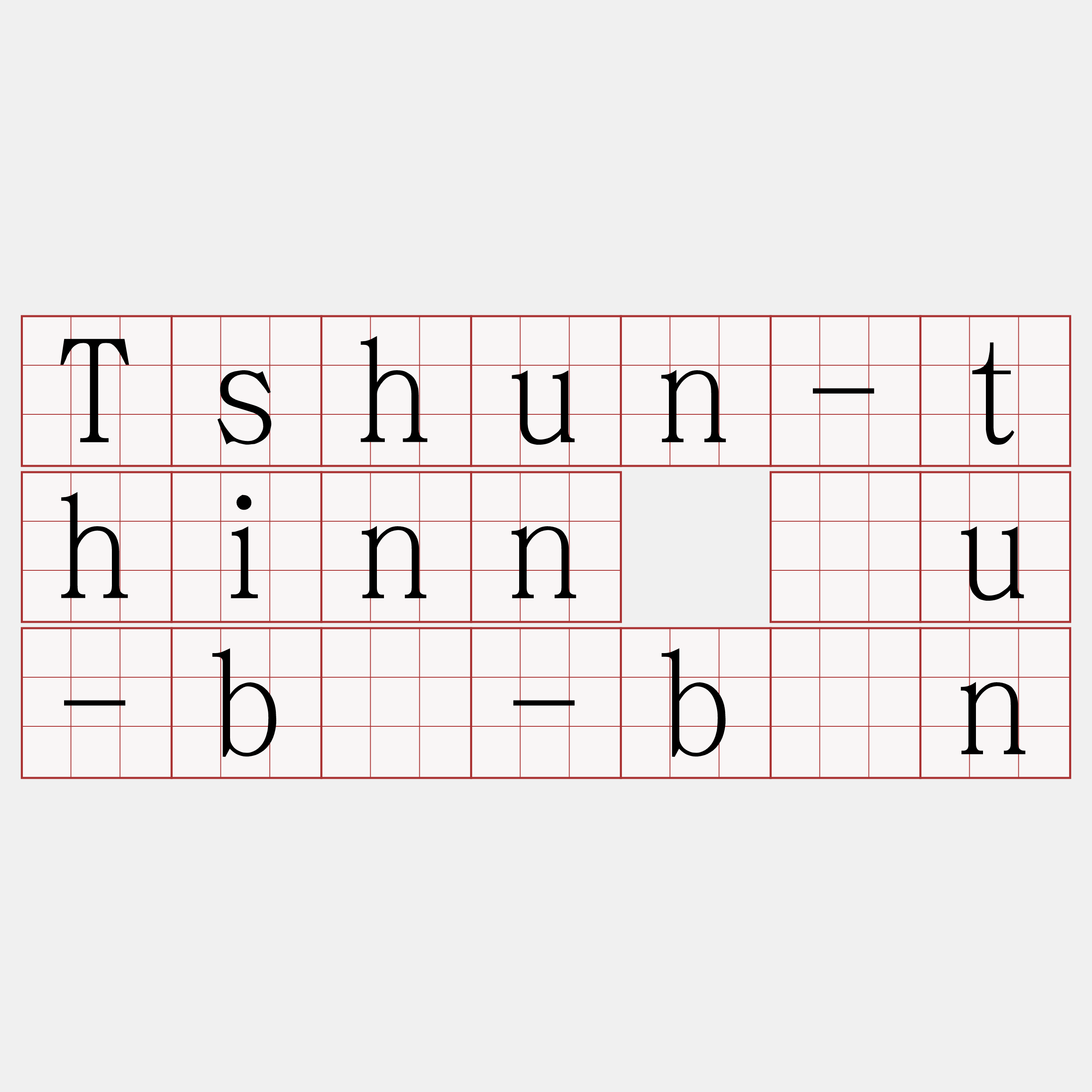 Tshun-thinn āu-bó-bīn